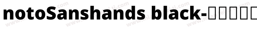 notoSanshands black字体转换
